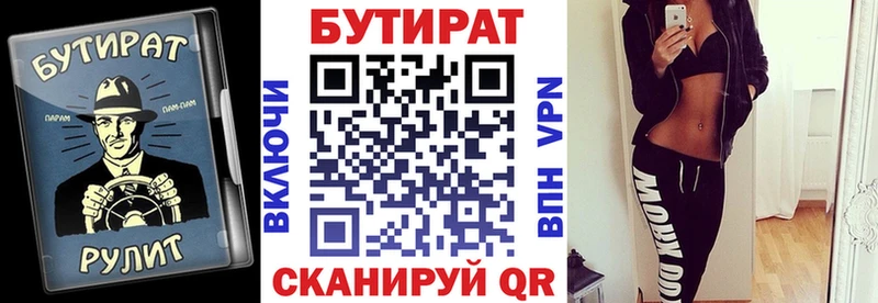 это как зайти  Бородино  БУТИРАТ бутандиол  сколько стоит 