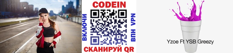 Кодеиновый сироп Lean напиток Lean (лин)  где продают наркотики  Бородино 